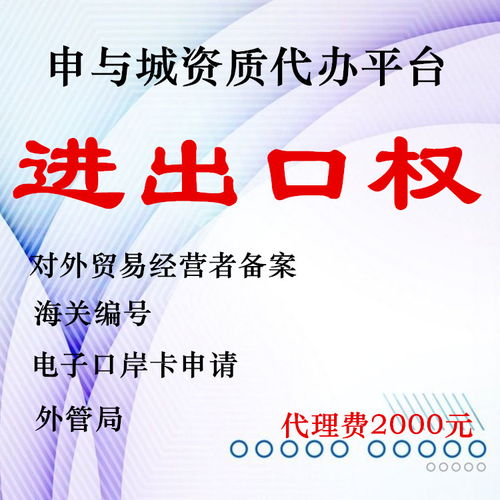 一站式服務(wù) 代辦上海自貿(mào)區(qū)海關(guān)備案與臨港新片區(qū)企業(yè)進(jìn)出口權(quán)，兼營(yíng)國(guó)內(nèi)貿(mào)易代理